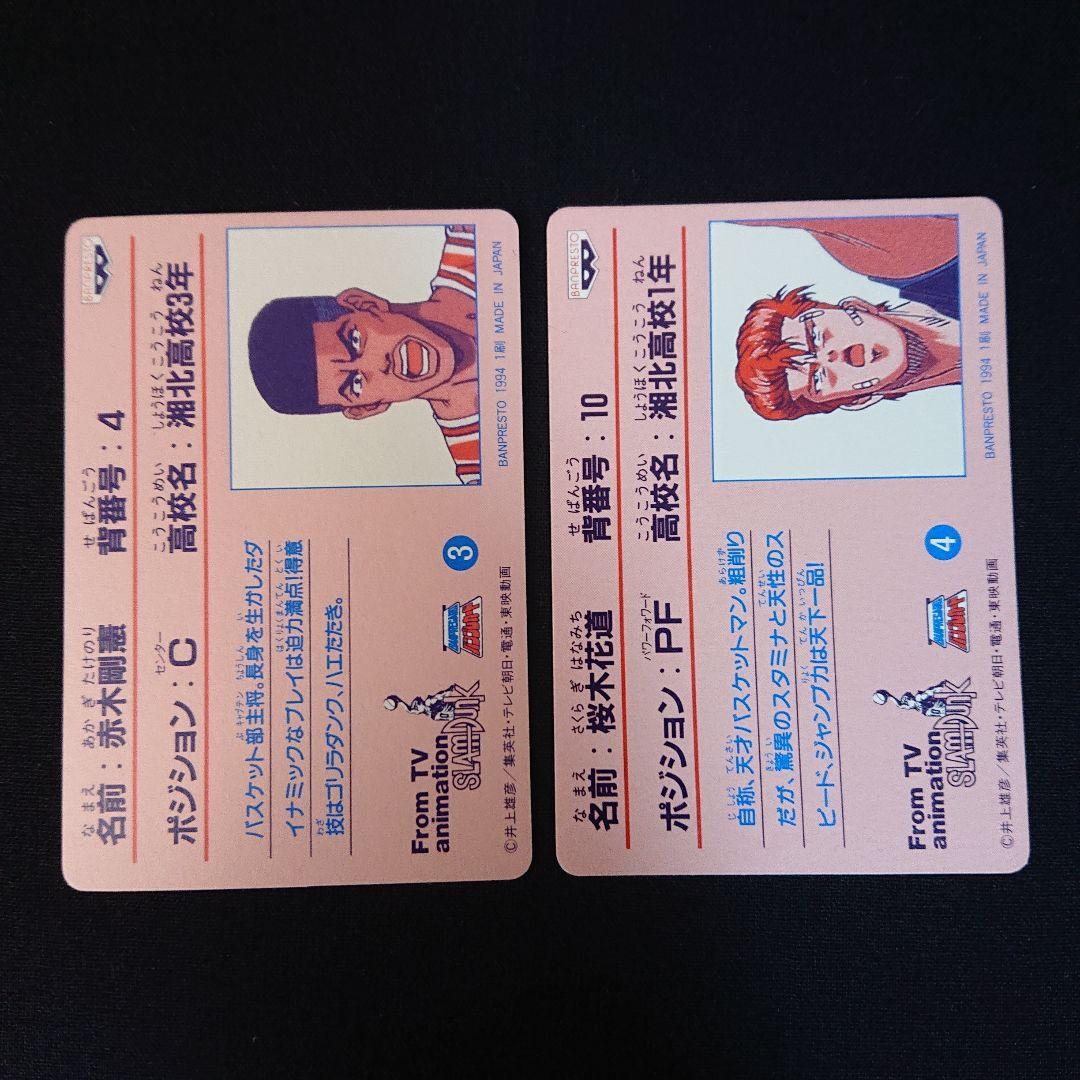 スラムダンク カードダス バンプレスト カード フルコンプ