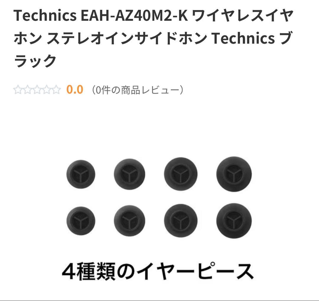 Panasonic Technics EAH-AZ40M2-K イヤホン