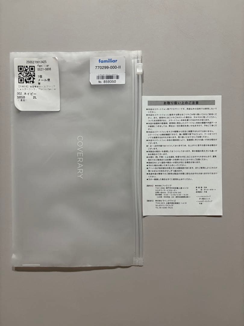 【新品未使用】familiar ファミリア　iPhone16ケース　星座　いて座