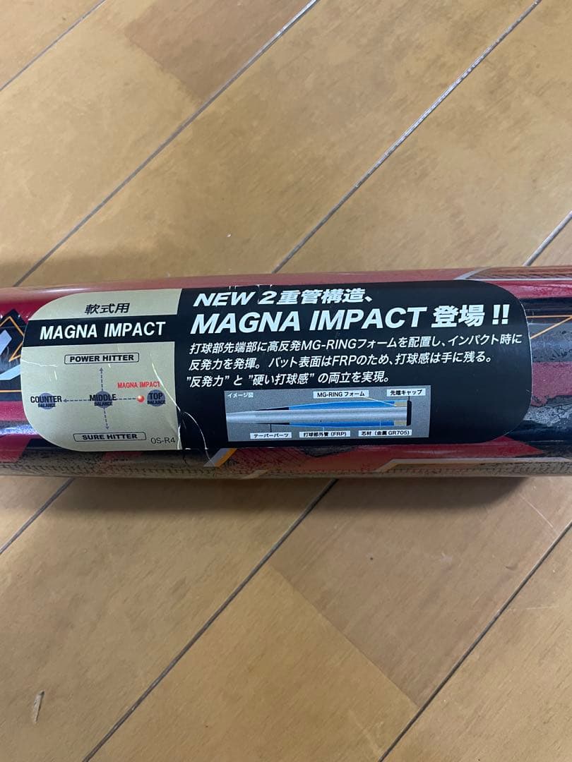 ミズノ　軟式バット バットケース付き　GR705+MG-RINGフォーム