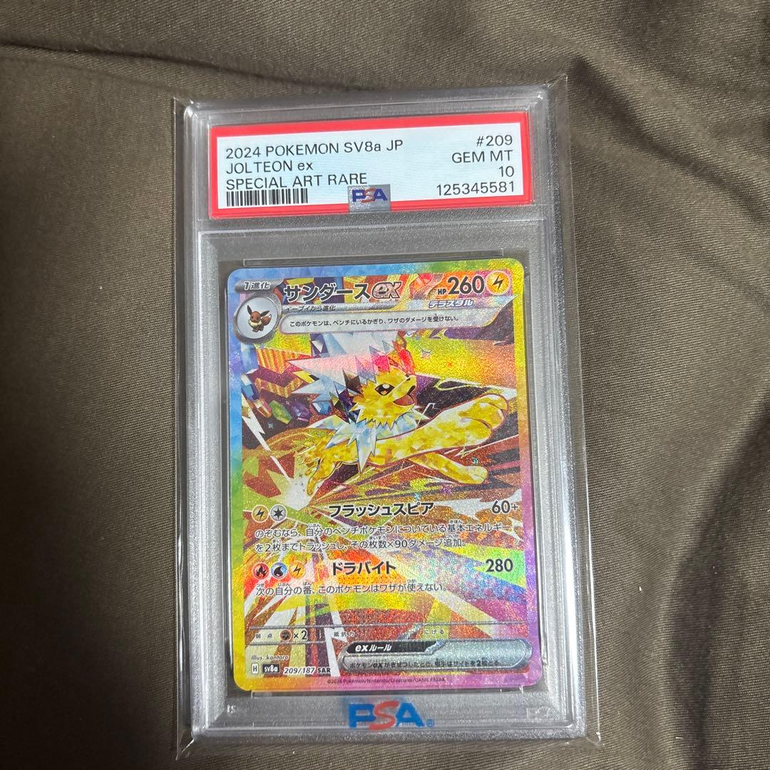 円*砲様 サンダースex SAR SV8a テラスタルフェス　PSA10