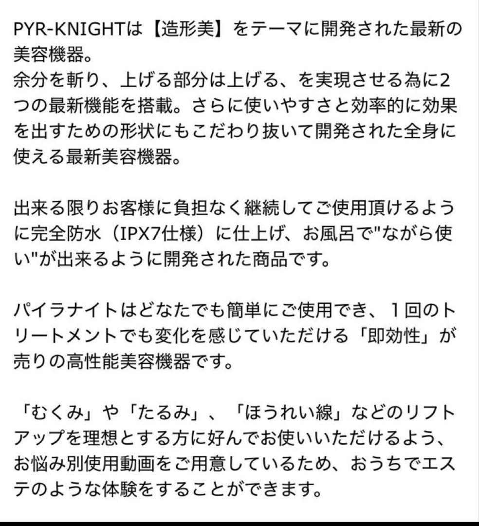 パイラナイトPYR KNIGHT EMSラジオ波美顔器