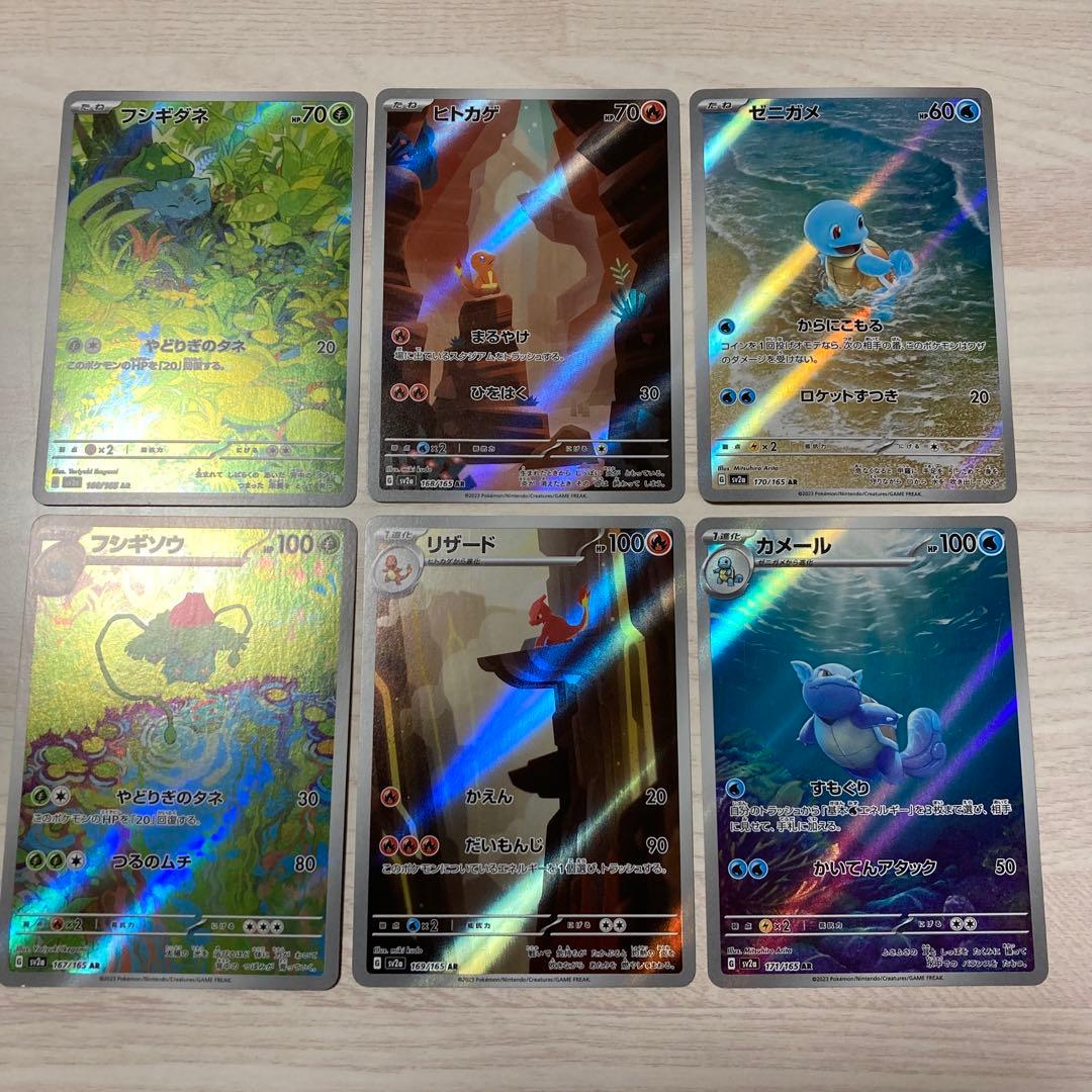 ポケモンカード カントー御三家 151 AR 6枚セット