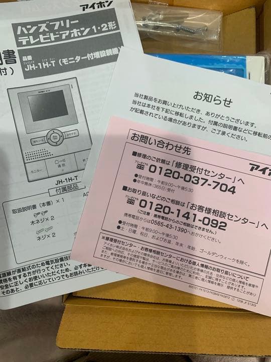 アイホン　モニター付増設親機