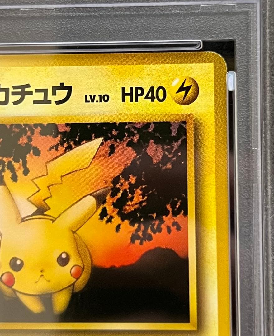 【PSA8】マチスのピカチュウ No.025 LV.10 HP40