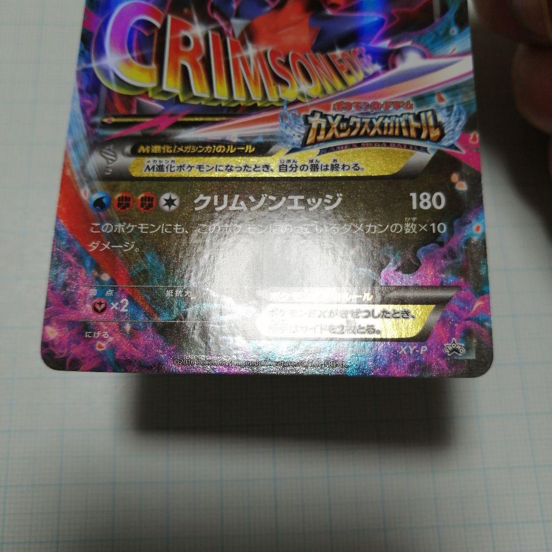 ポケモンカード　Mガブリアスex　プロモ　カメックスメガバトル