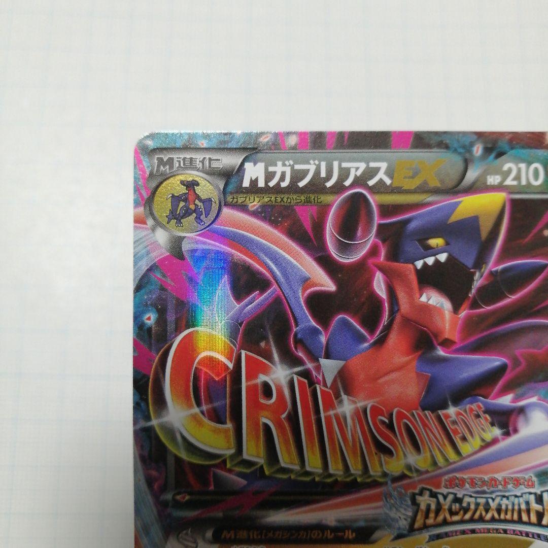ポケモンカード　Mガブリアスex　プロモ　カメックスメガバトル
