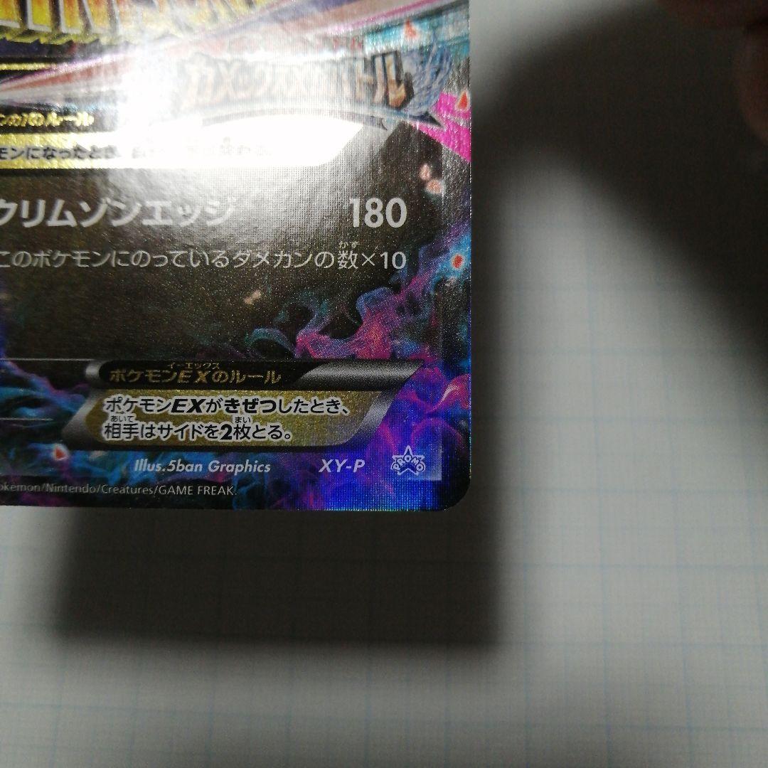 ポケモンカード　Mガブリアスex　プロモ　カメックスメガバトル