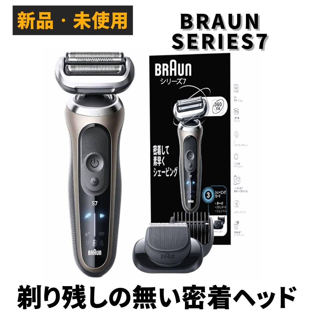 【新品未使用Braun Series 7】 メンズ電気シェーバー大幅値下げ