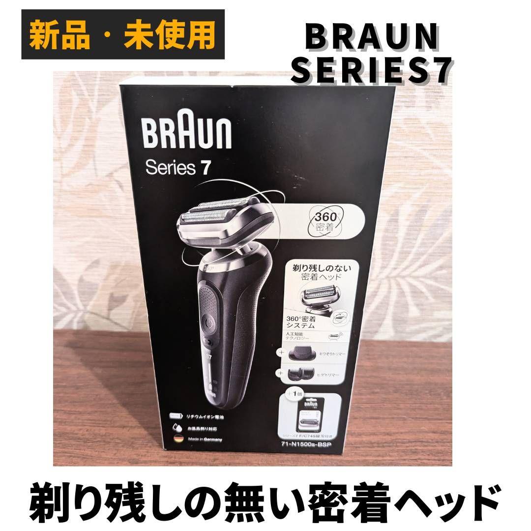 【新品未使用Braun Series 7】 メンズ電気シェーバー大幅値下げ