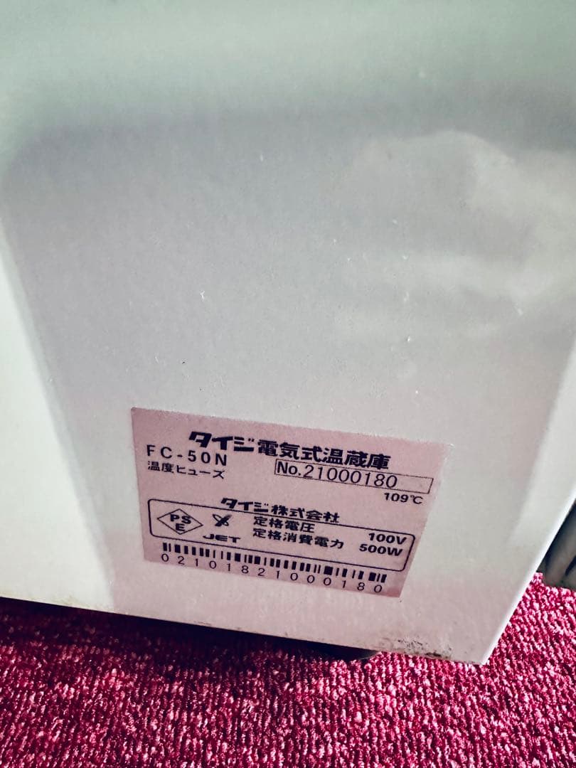 【早い者勝ち】送料込み 稼動品 タイジ フードキャビ 電気温蔵庫 FC-50N