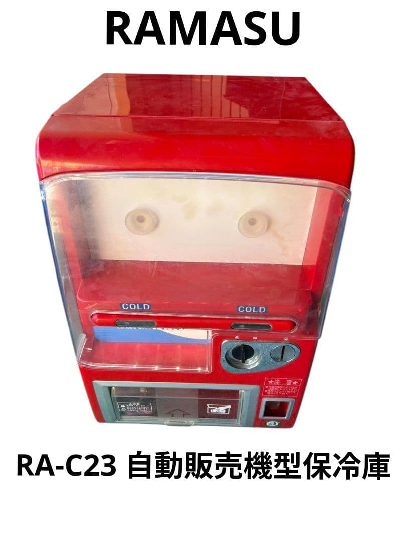 RAMASU RA-C23 自動販売機型保冷庫