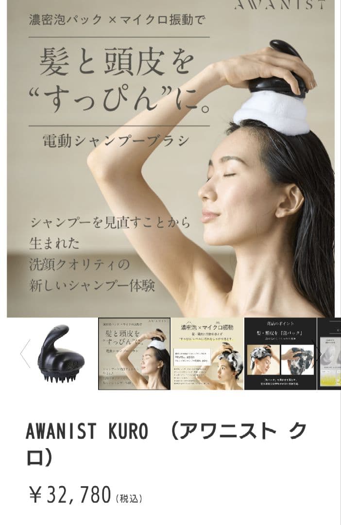 アデランス【AWANIST】アワニスト クロ