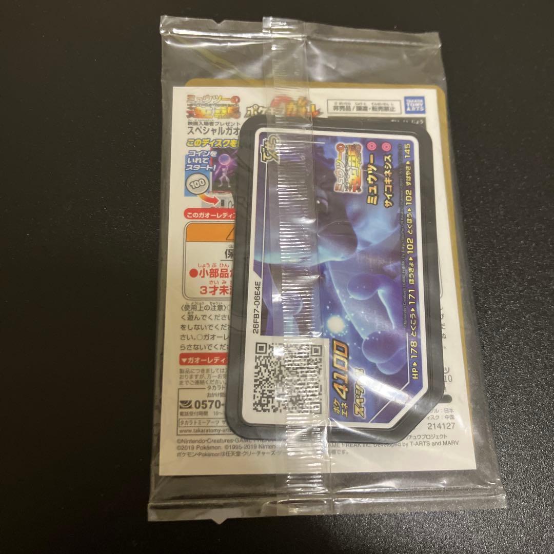 アーマードミュウツー 新品 未開封