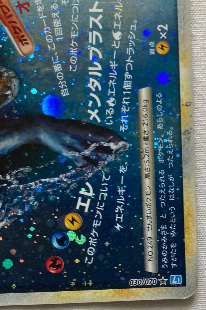 ポケモンカード ルギア レジェンド LEGEND 029/070 030/070