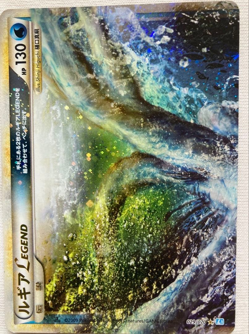 ポケモンカード ルギア レジェンド LEGEND 029/070 030/070