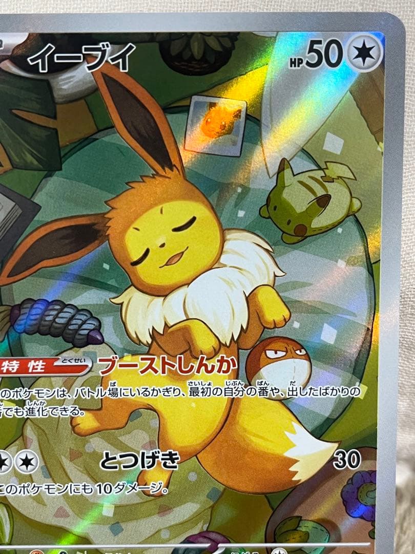 スタートデッキ 040/100 イーブイAR仕様　フルセット