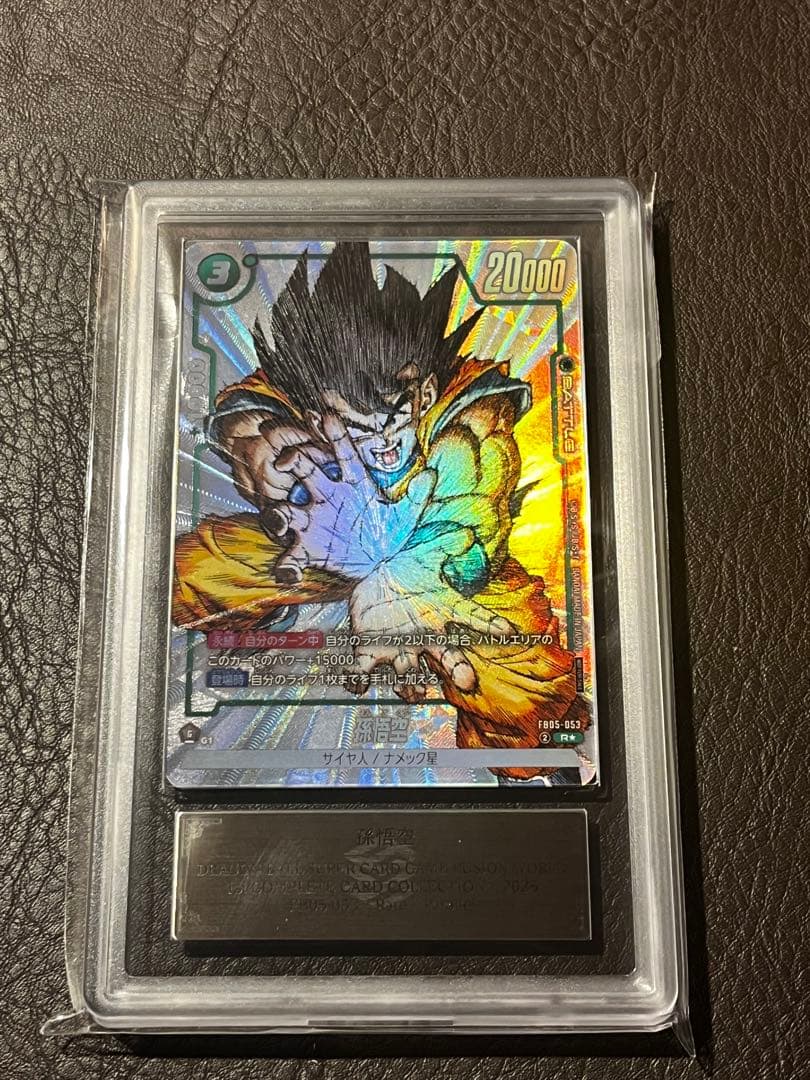 ARS10＋ FB05-053 孫悟空 プロモ DBFW フュージョンワールド