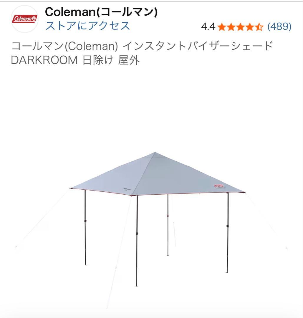 マキノッチコールマン(Coleman) インスタントバイザーシェード