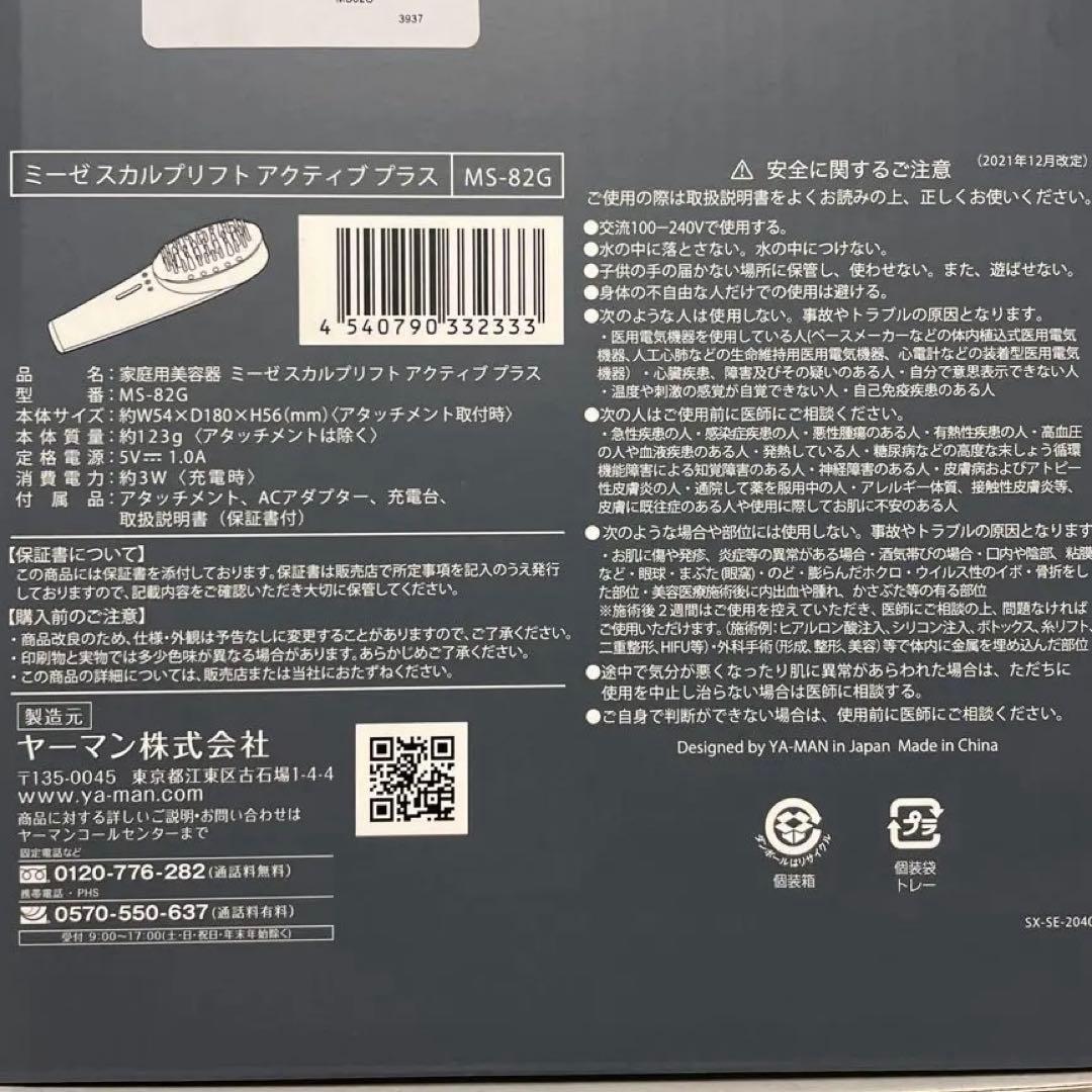 mysé MS-82G 美顔器　ミーゼ　スカルプリフト　アクティブプラス