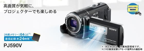 SONY ビデオカメラ HDR-PJ590V