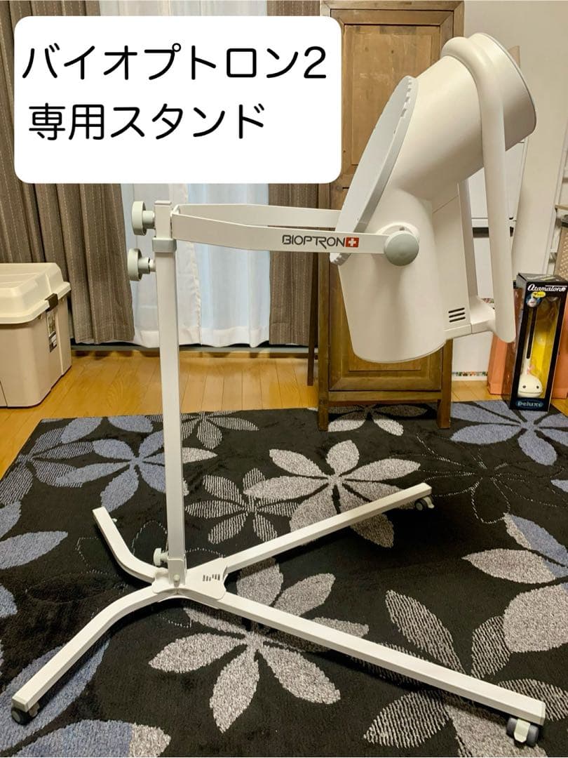 【特価】バイオプトロン2 専用スタンド ※スタンドのみ