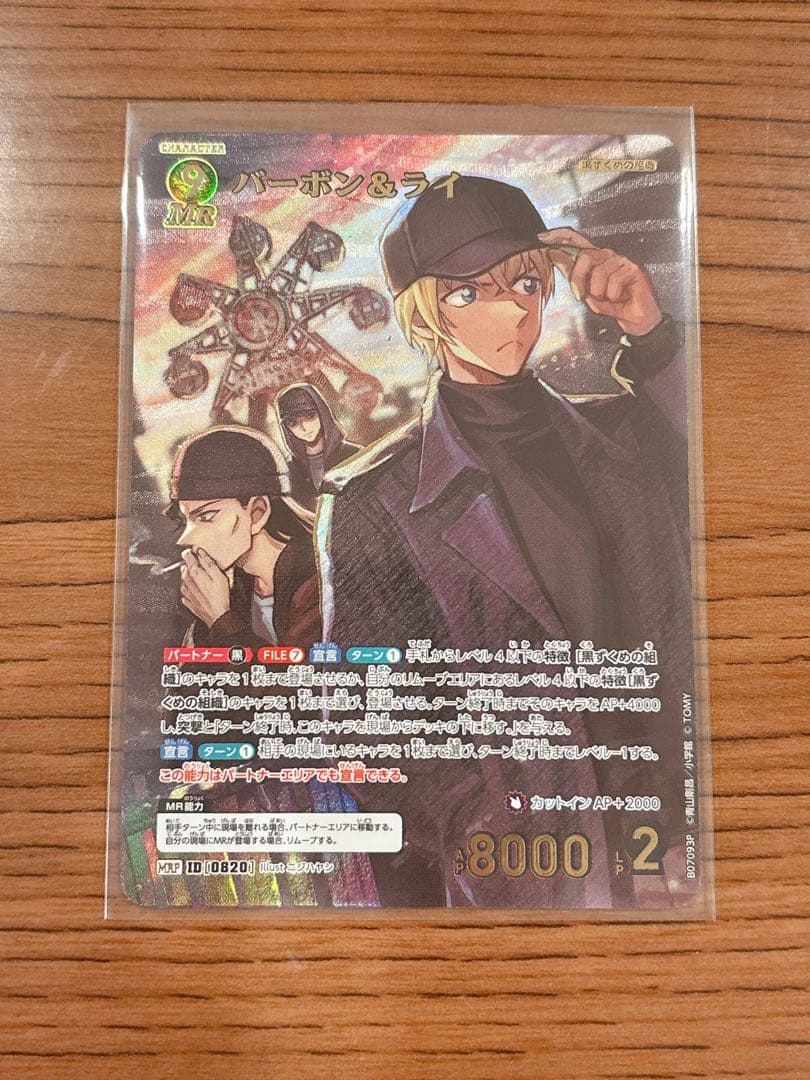 名探偵コナンカードゲーム バーボン & ライ MRP