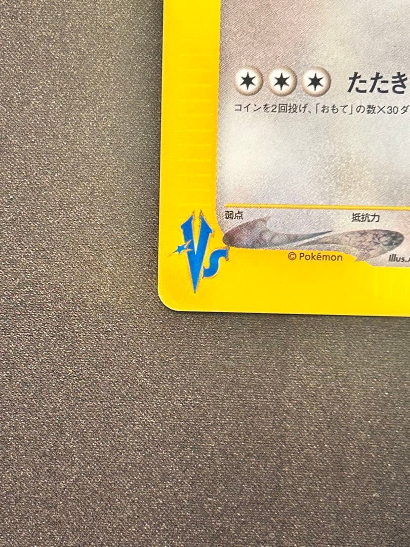 【美品】ワタルのカイリュー ● ポケモンカード★VS 100/141