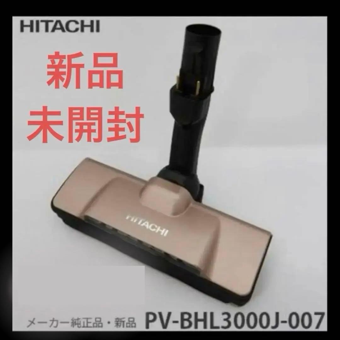 日立 HITACHI PV-BHL3000J-007 スティッククリーナーヘッド