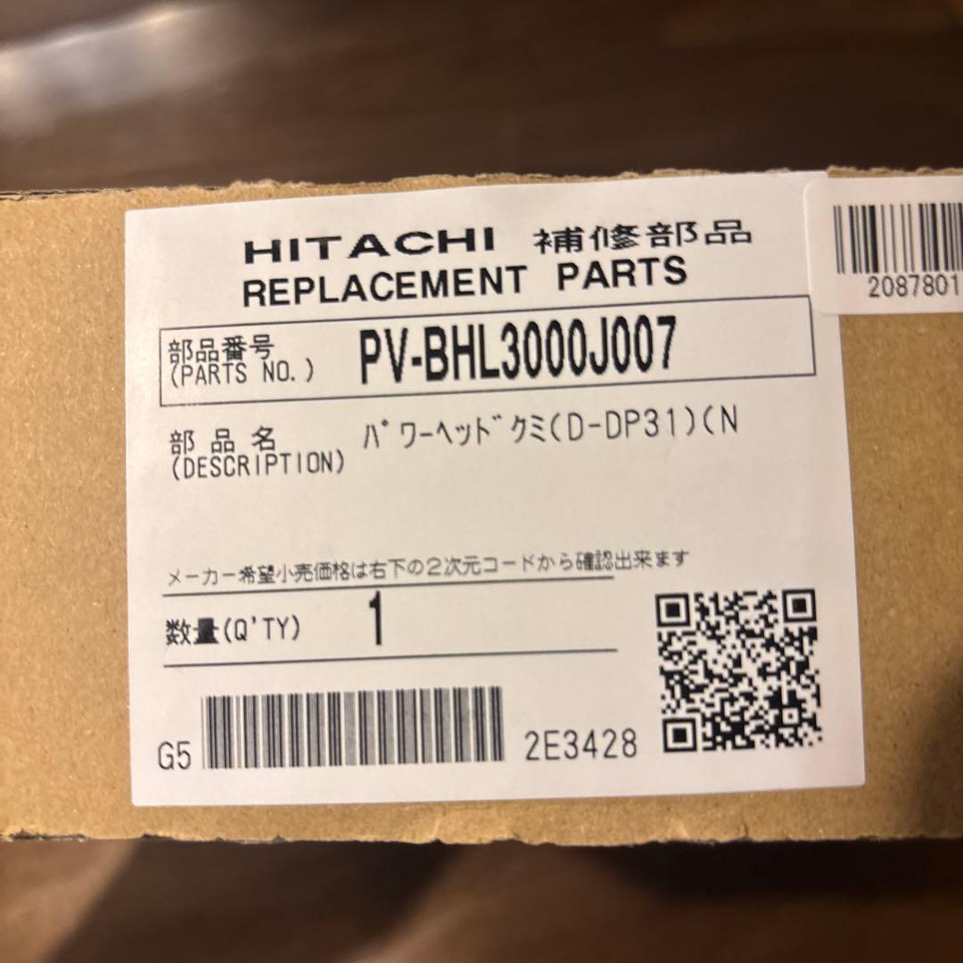 日立 HITACHI PV-BHL3000J-007 スティッククリーナーヘッド