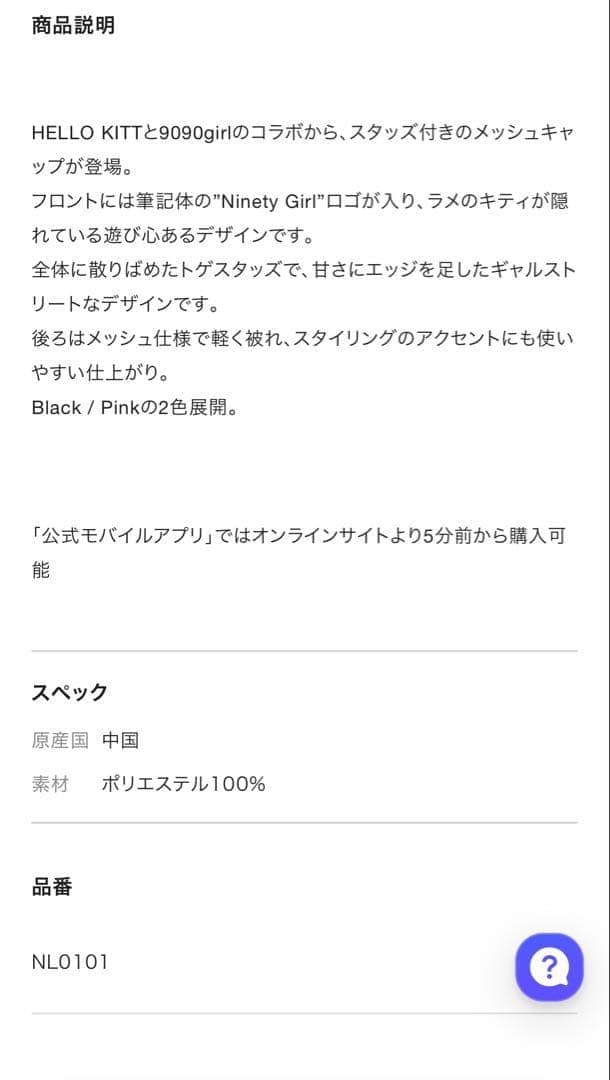 9090 girl × HELLO KITTY Studded Mesh Cap