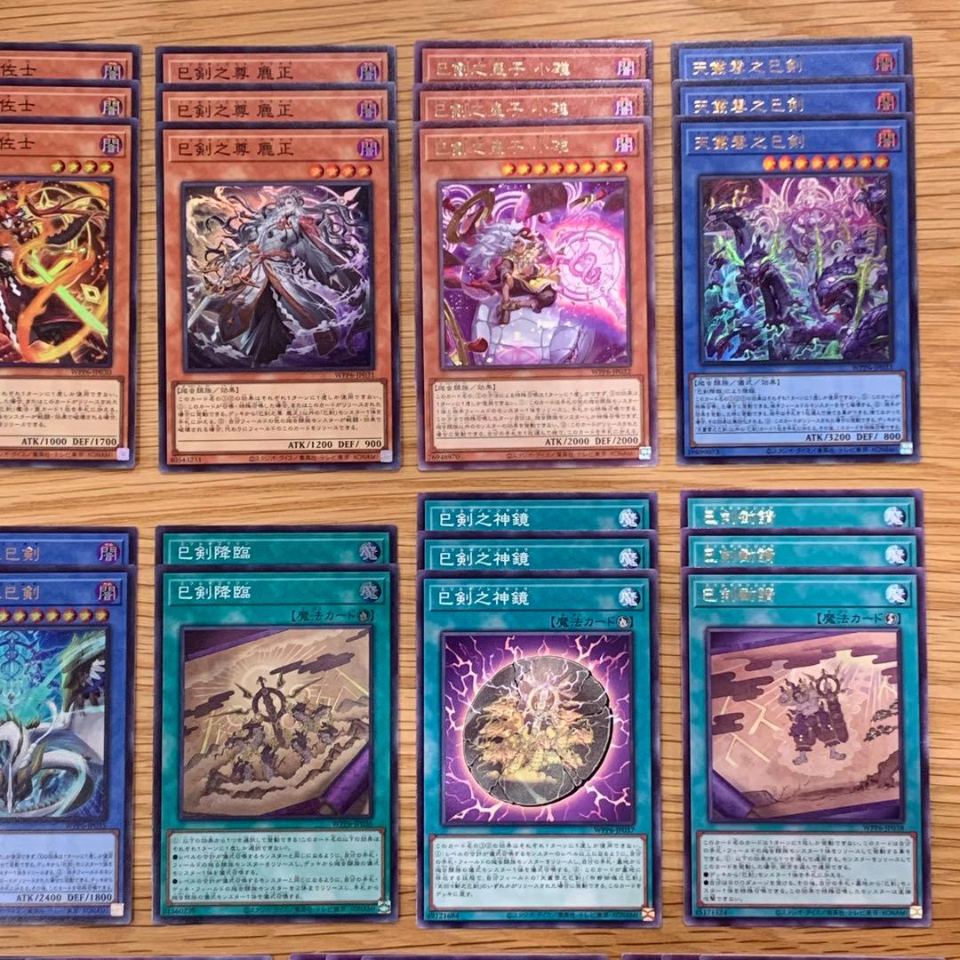 遊戯王　巳剣　ミツルギ　デッキパーツ　セット