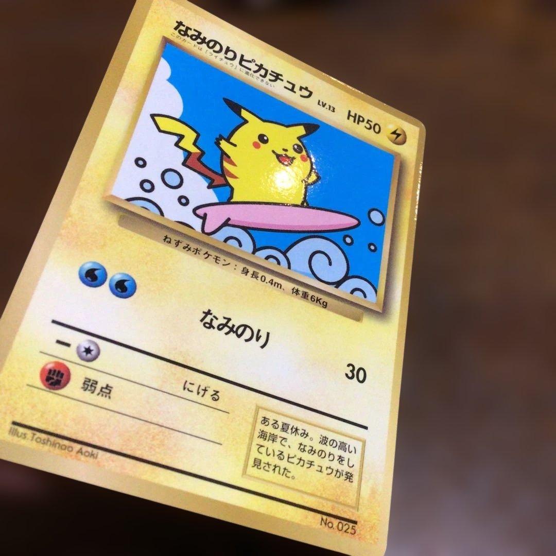 ポケモンカード　旧裏　「なみのりピカチュウ」