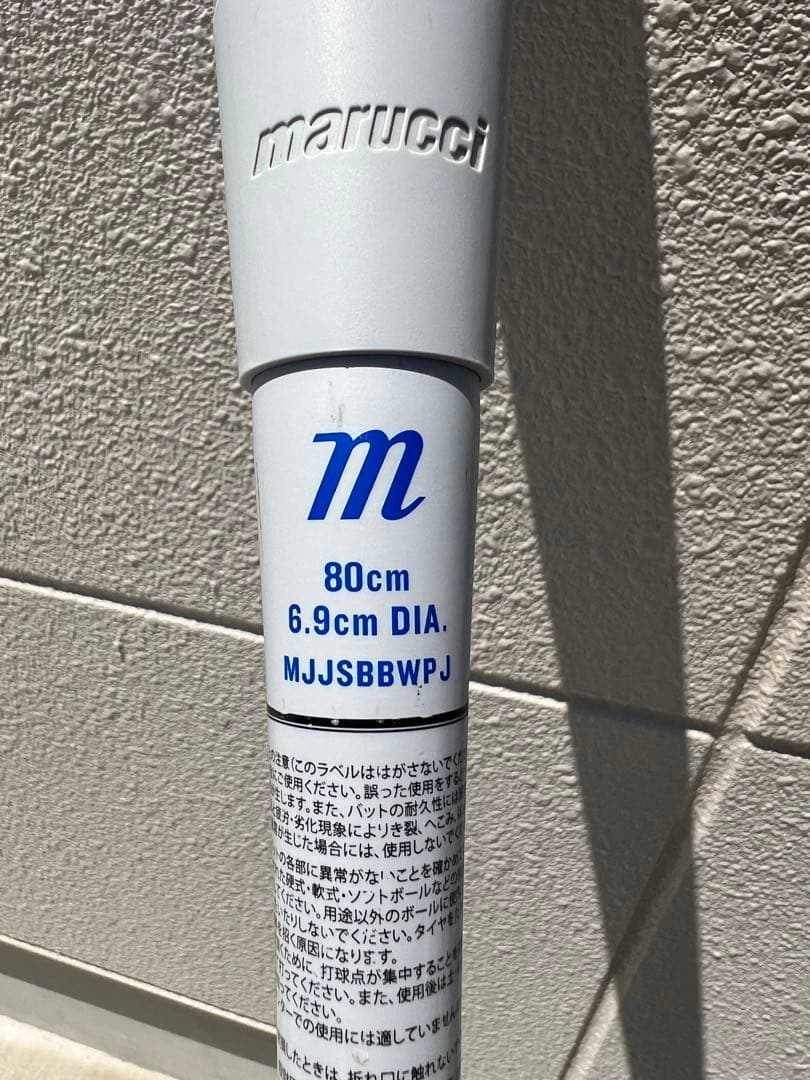 marucci CRUSHER 軟式バット 80cm