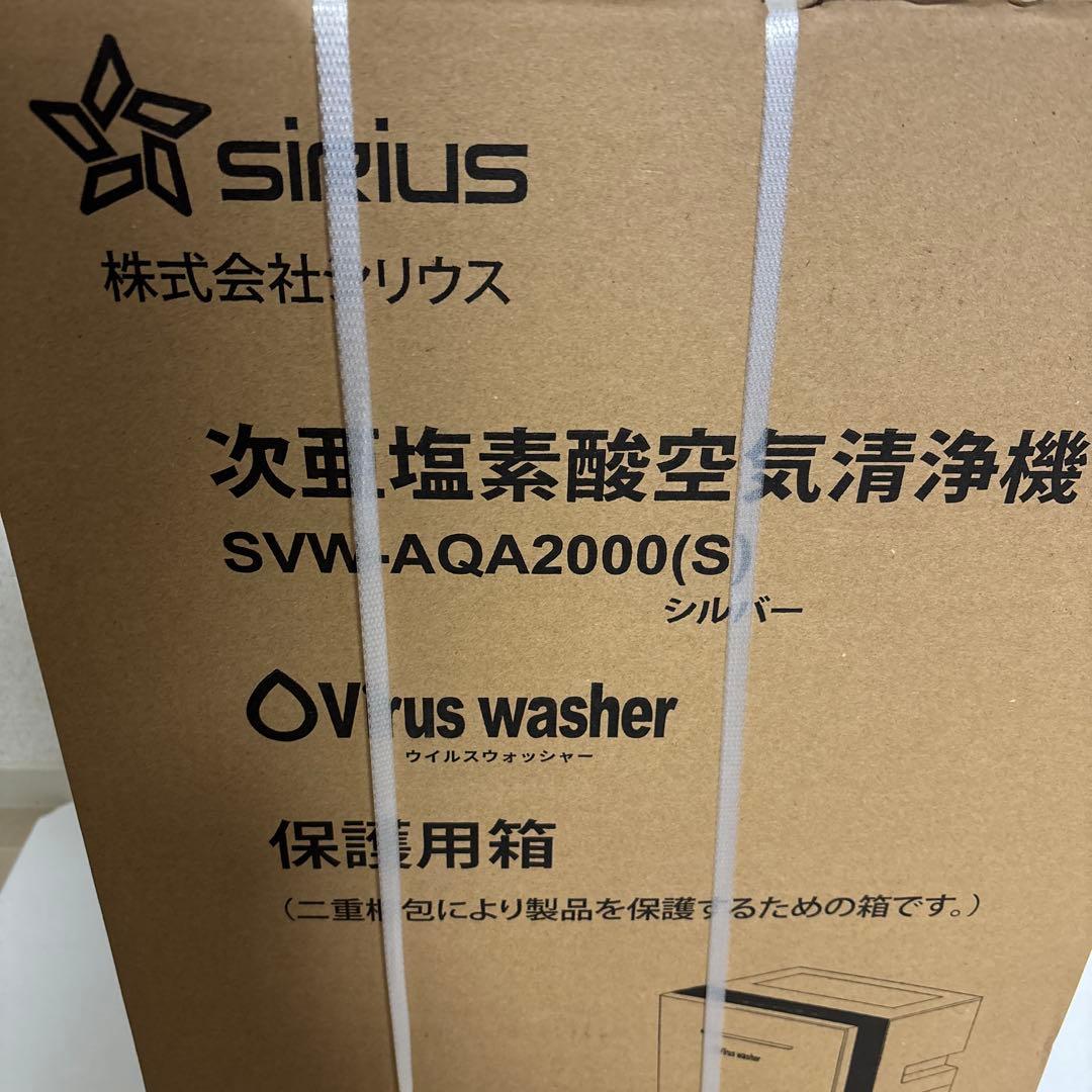 新品 次亜塩素酸空気清浄機 SVW-AQA2000