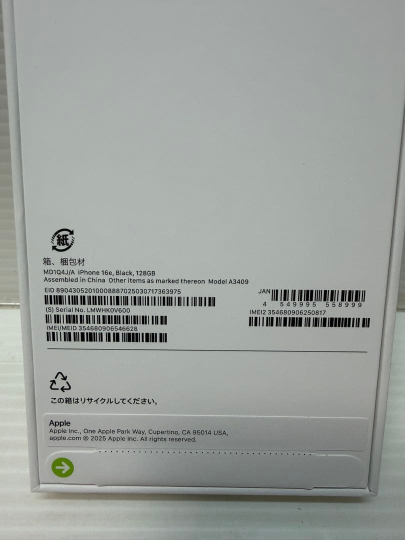 新品未開封 iPhone16e 128GB ブラック SIMフリー 一括購入済