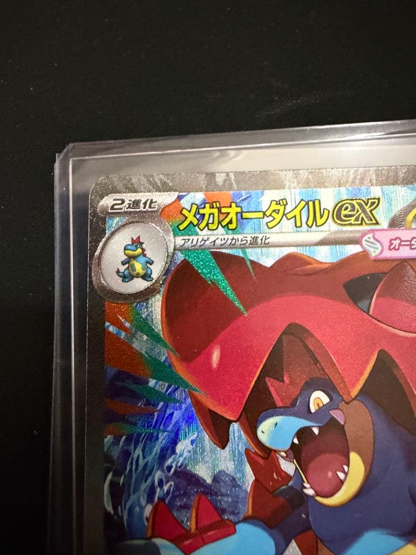 ポケモンカード　スタートデッキ　メガオーダイルex SAR仕様 763/742