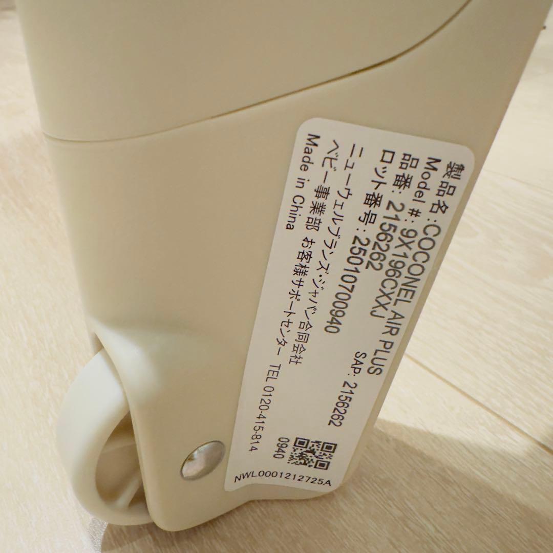 【美品・付属品完備】アップリカ ココネル エアープラス AB ホワイトベージュ