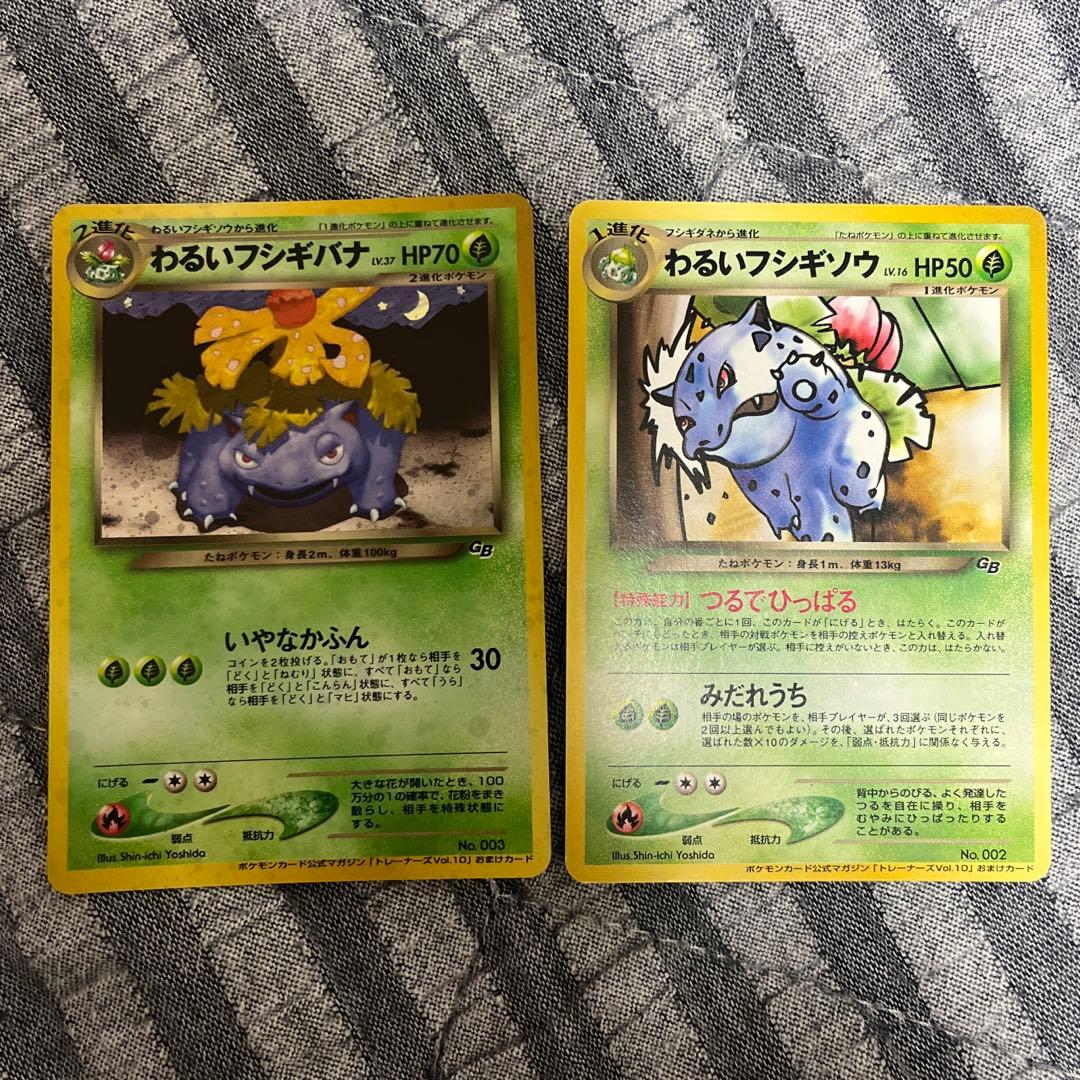 わるいフシギバナ わるいフシギソウ 旧裏　002 003 良品〜準美品