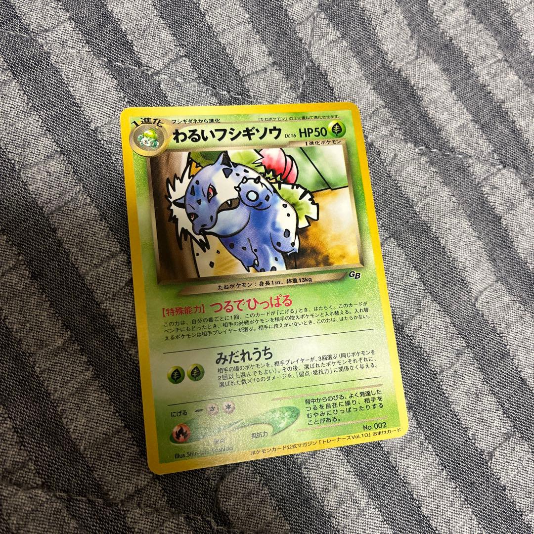 わるいフシギバナ わるいフシギソウ 旧裏　002 003 良品〜準美品