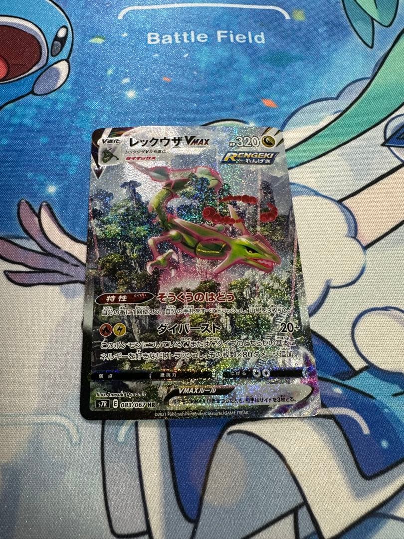 レックウザvmax HR