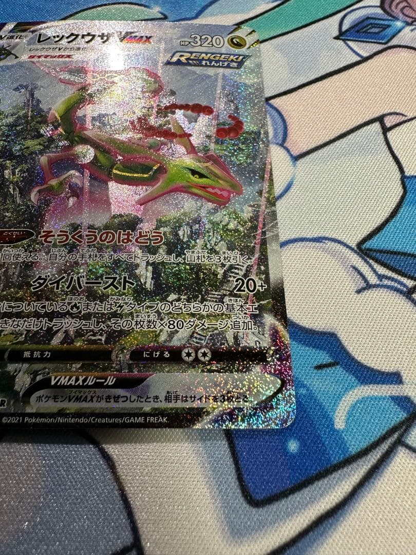 レックウザvmax HR