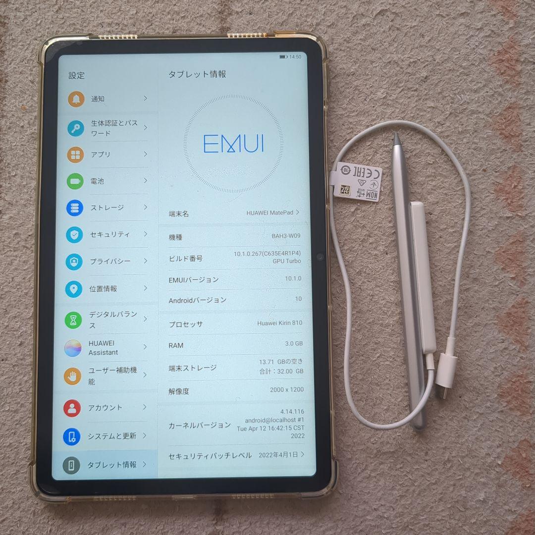 HUAWEI MatePad 10?　BAH3-W09本体 + スタイラスペン