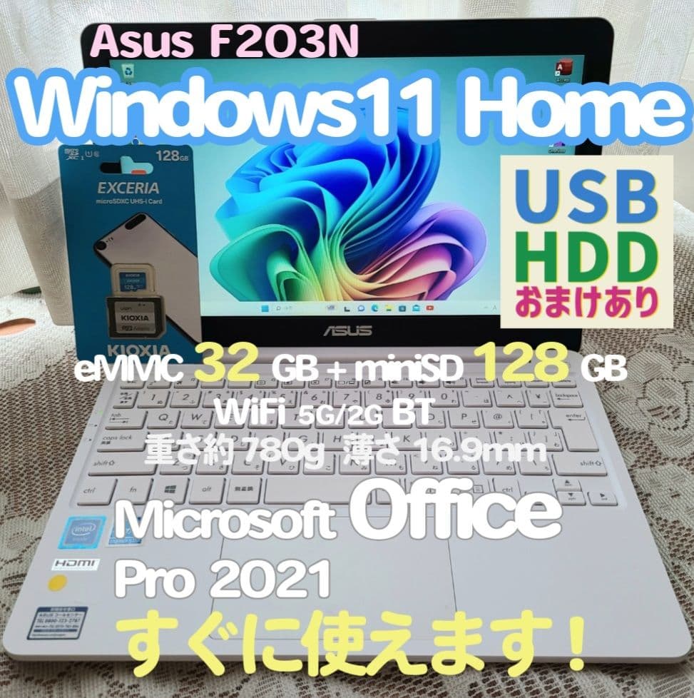 ASUS vivobook F203N eMMC32GB+128GB おまけあり