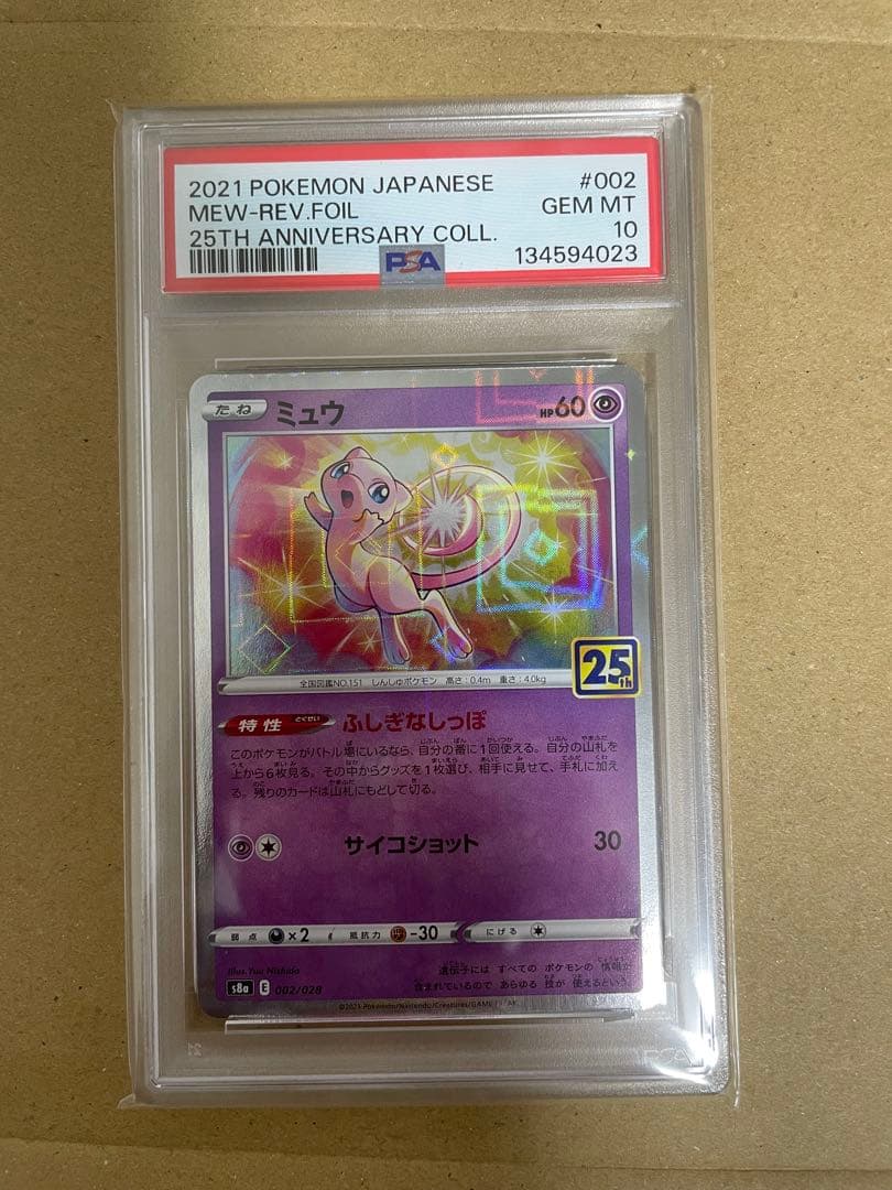 ミュウ 25thミラー PSA10 値下げ交渉歓迎！