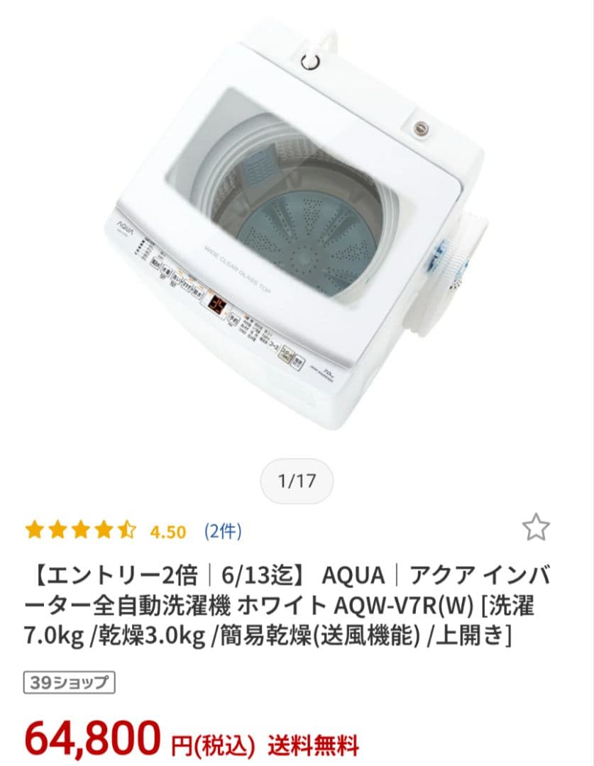 【美品/半額】AQUAインバーター全自動洗濯機/7.0kg/AQW-V7R(W)