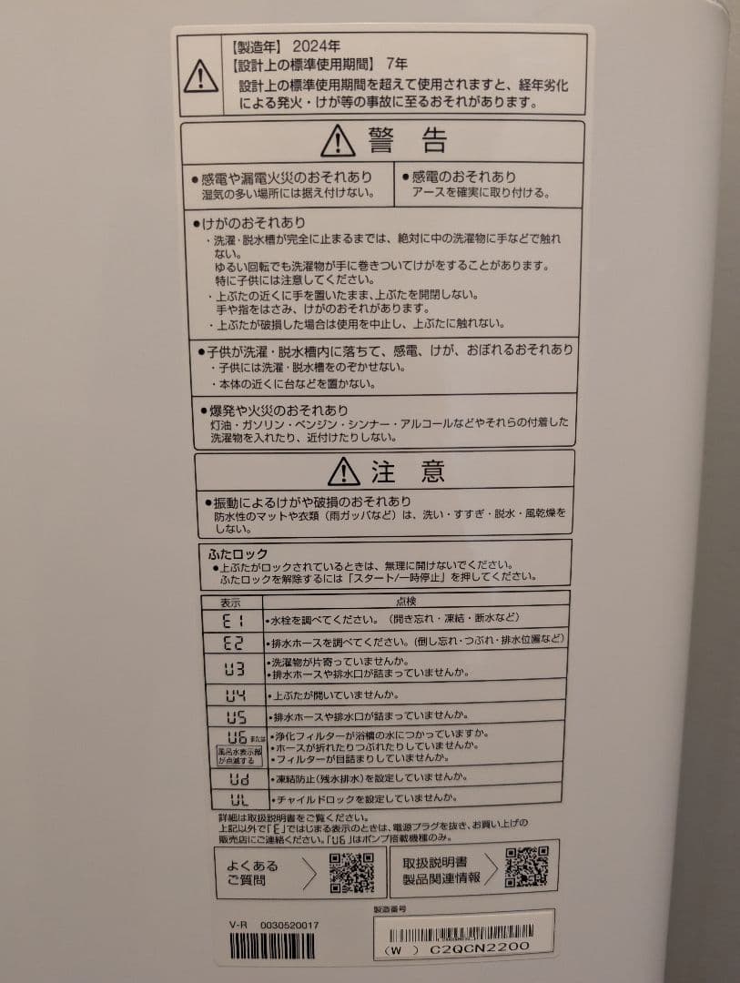 【美品/半額】AQUAインバーター全自動洗濯機/7.0kg/AQW-V7R(W)