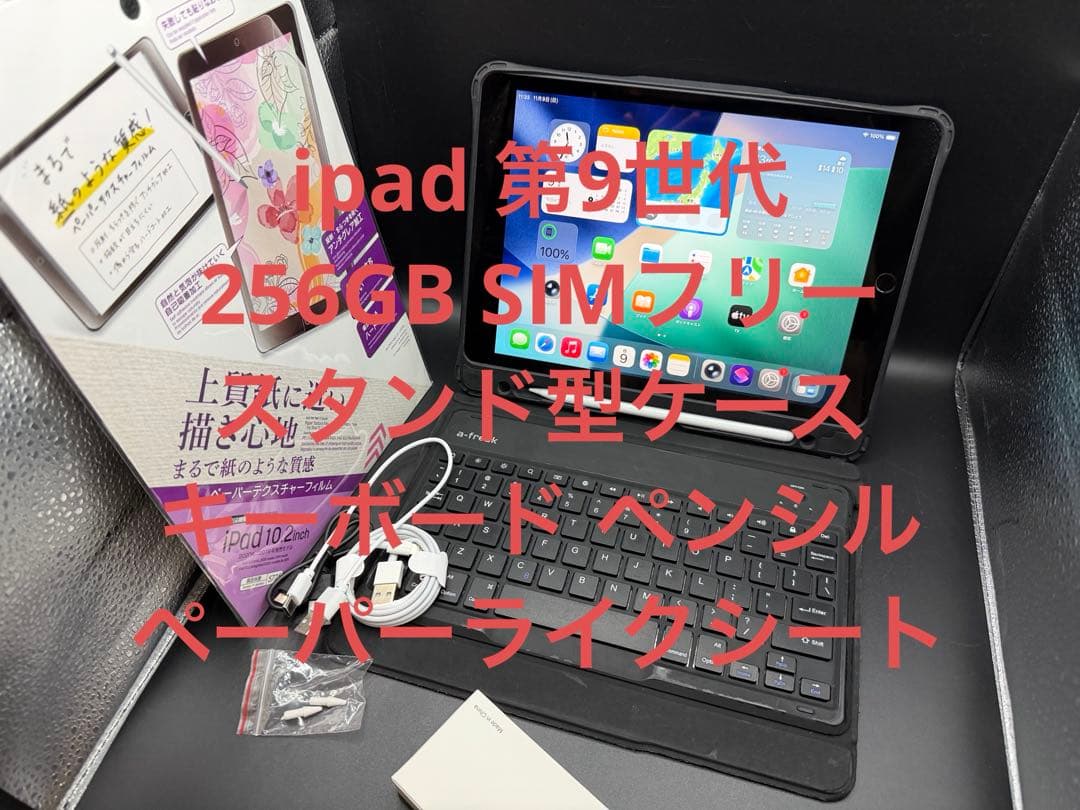 256GBSIMフリーipad第9世代お絵かきハードキーボードペンシルiOS26
