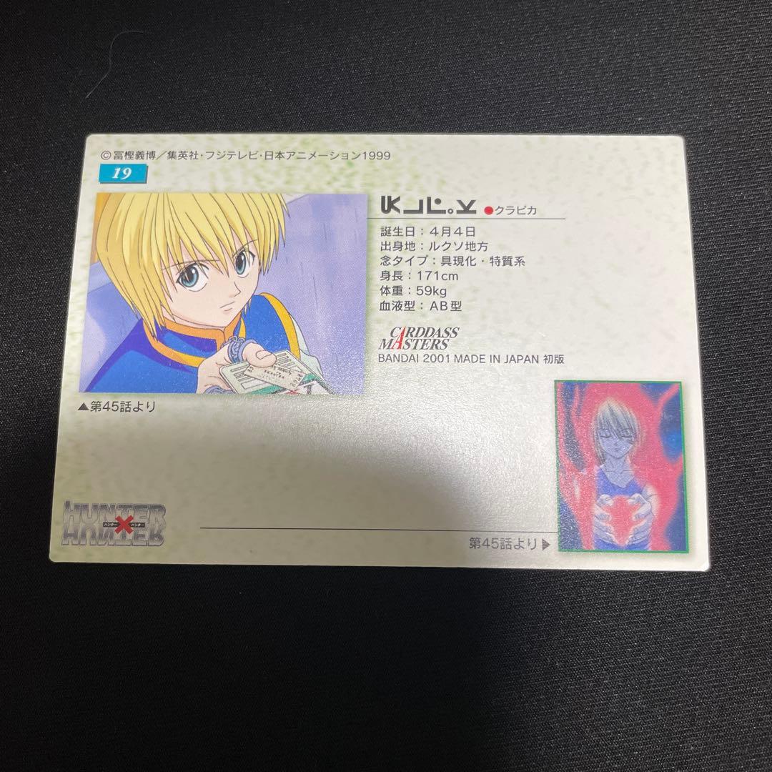 hunter×hunter ハンター　カードダスマスターズ 19 クラピカ