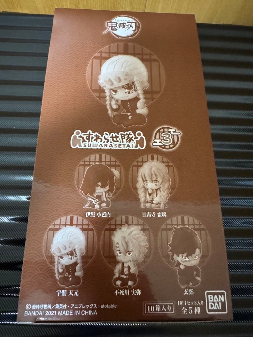 b*7様 ガチャガチャ 鬼滅の刃 すわらせ隊1〜6＆無限列車特別編 全35種 コ